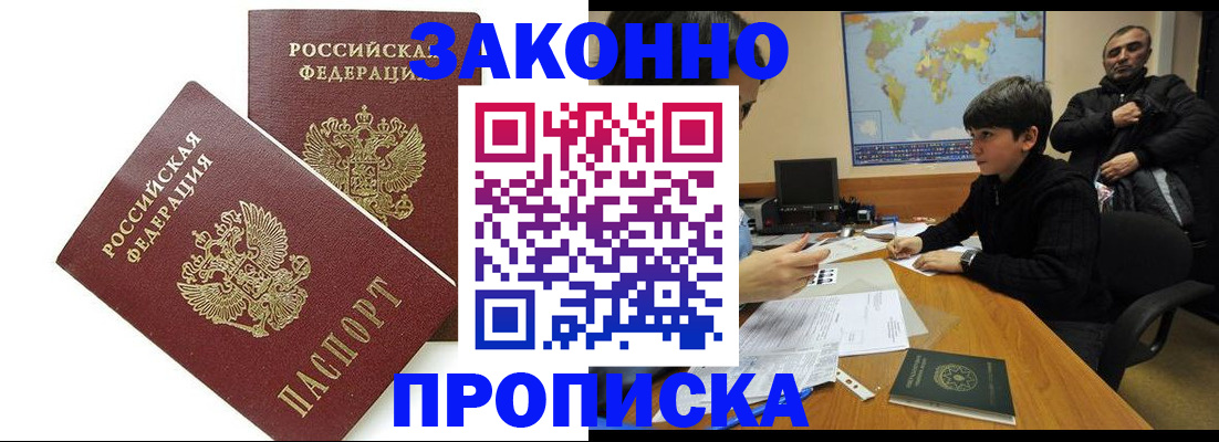 где прописаться в Бурятии