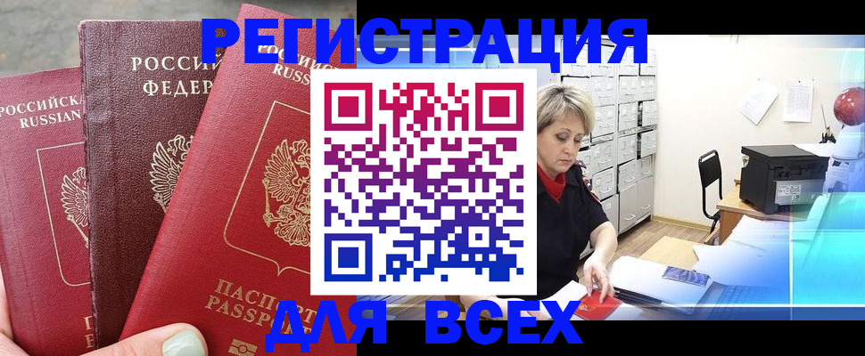 временная регистрация законно в Бурятии